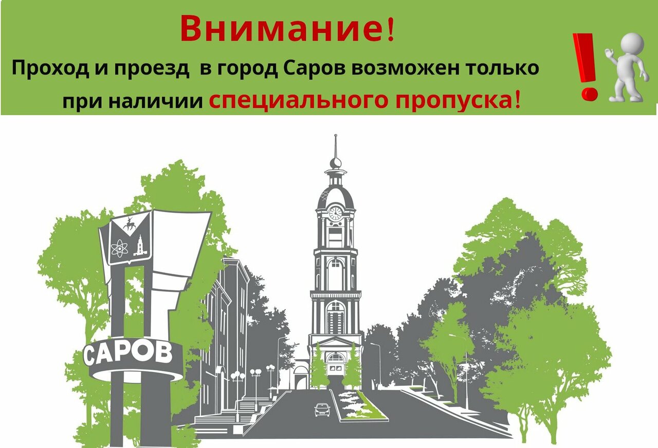 Гостиница Визит Саров-9