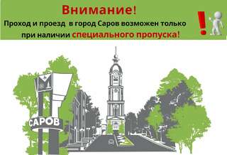 Гостиница Визит Саров-5