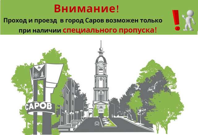 Гостиница Визит Саров-8